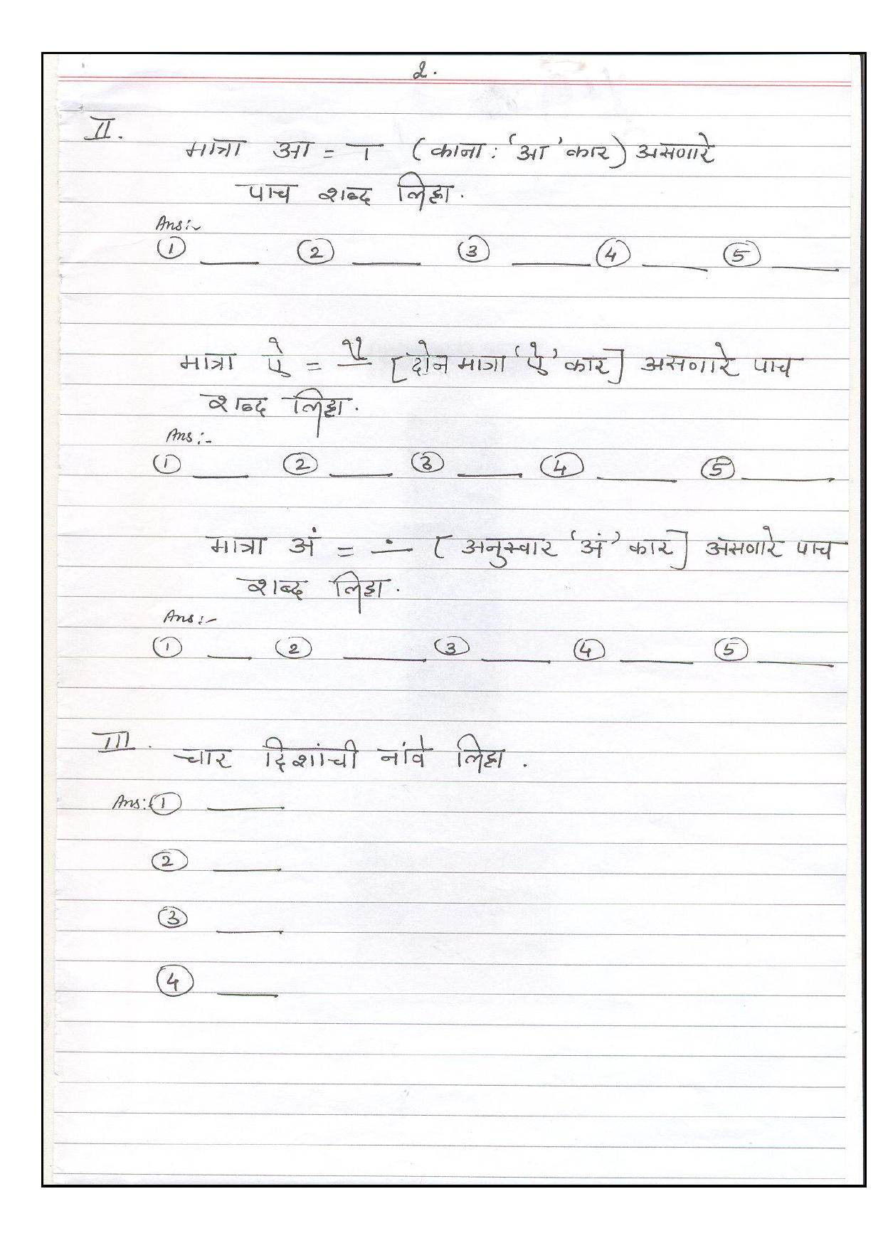 Worksheet for Class 3 Marathi Assignment 7 - Page 2