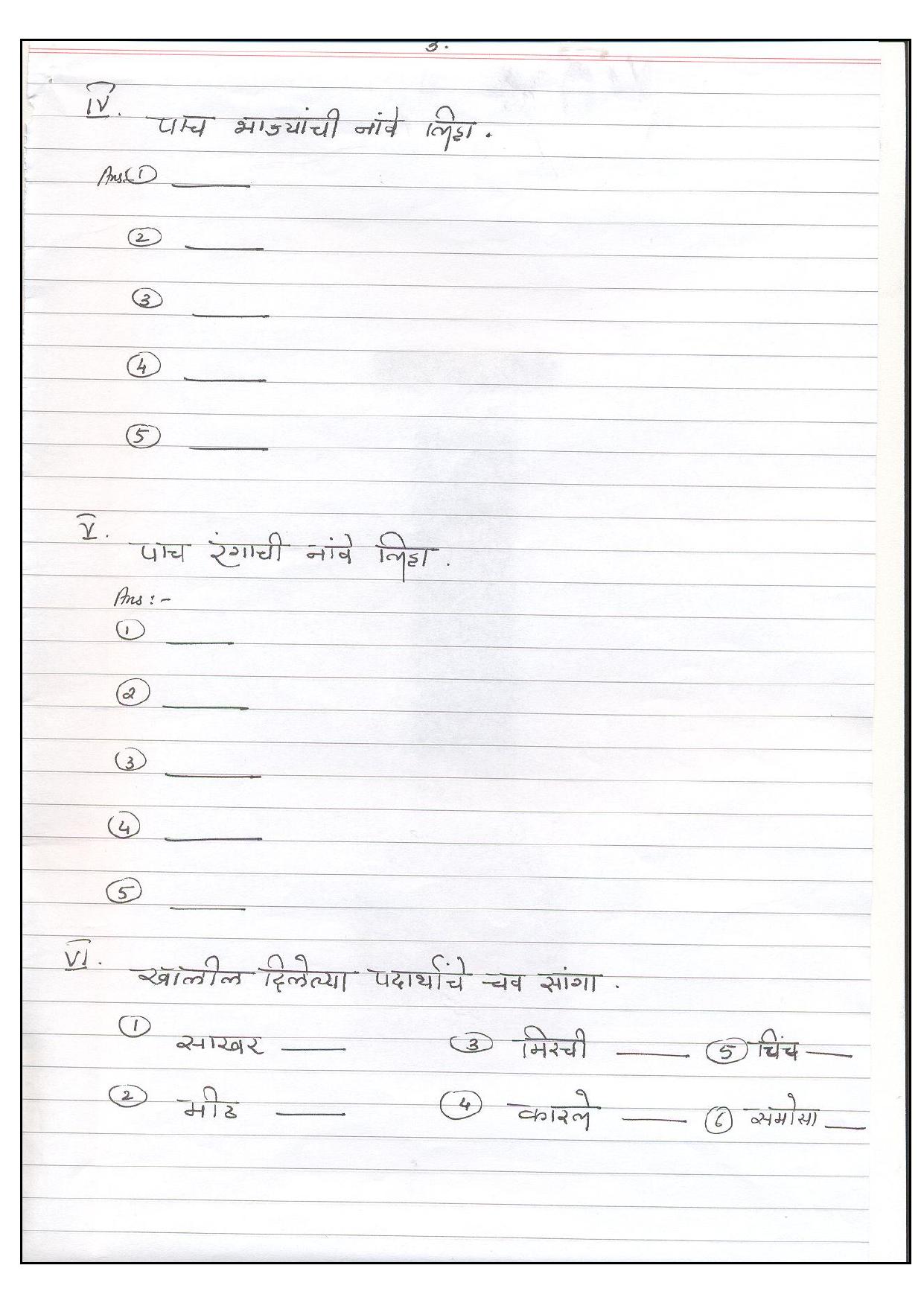 Worksheet for Class 3 Marathi Assignment 7 - Page 3