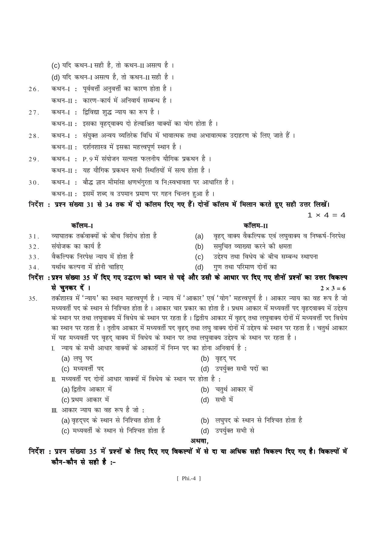 Bihar Board Class 11 Political Science (All Groups) Model Paper - Page 4