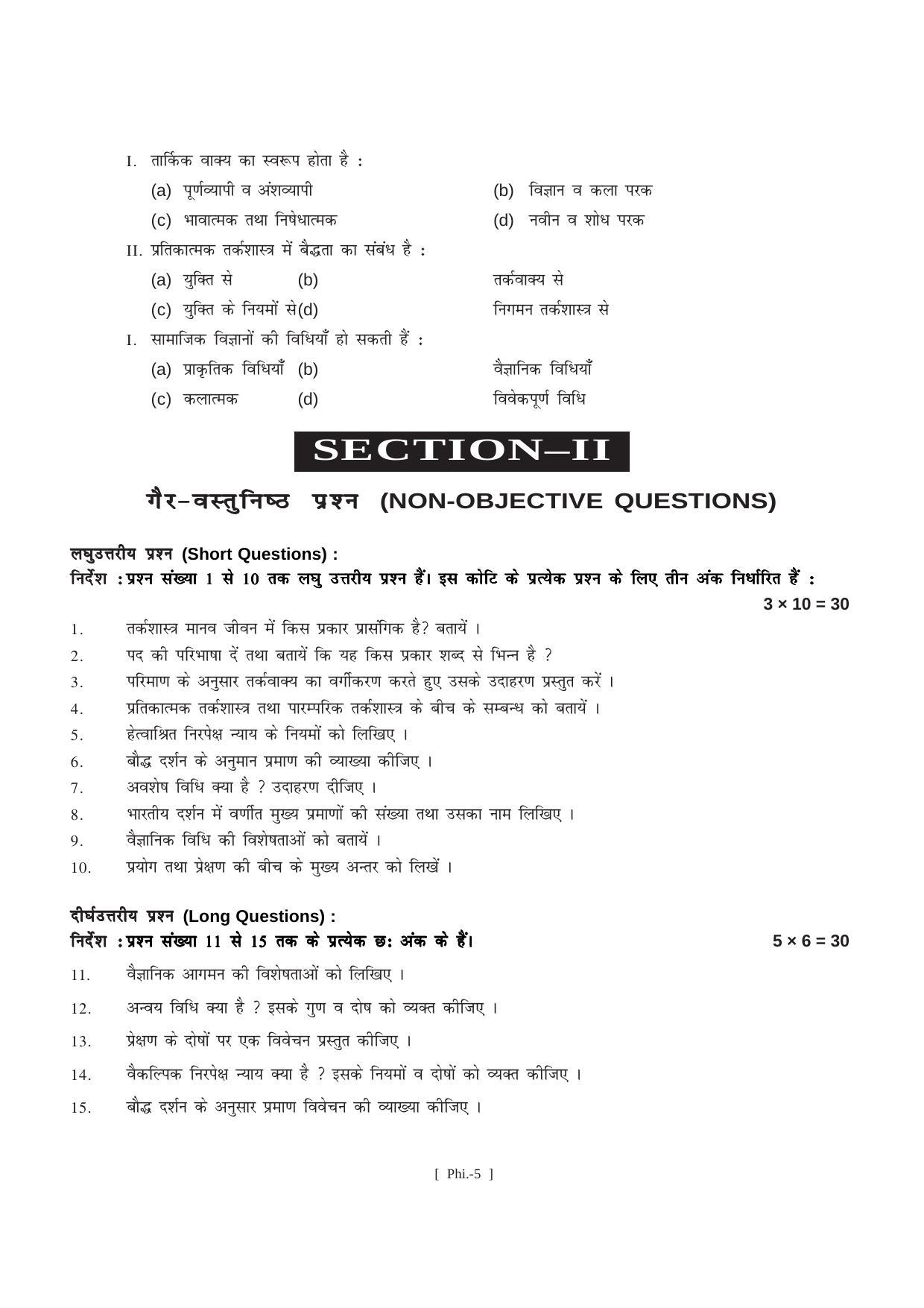 Bihar Board Class 11 Political Science (All Groups) Model Paper - Page 5