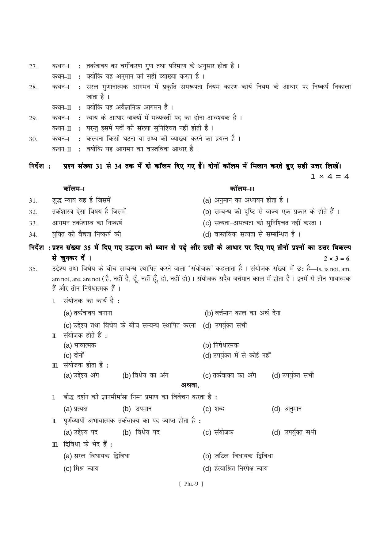 Bihar Board Class 11 Political Science (All Groups) Model Paper - Page 9
