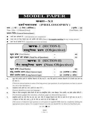 Bihar Board Class 11 Political Science (All Groups) Model Paper
