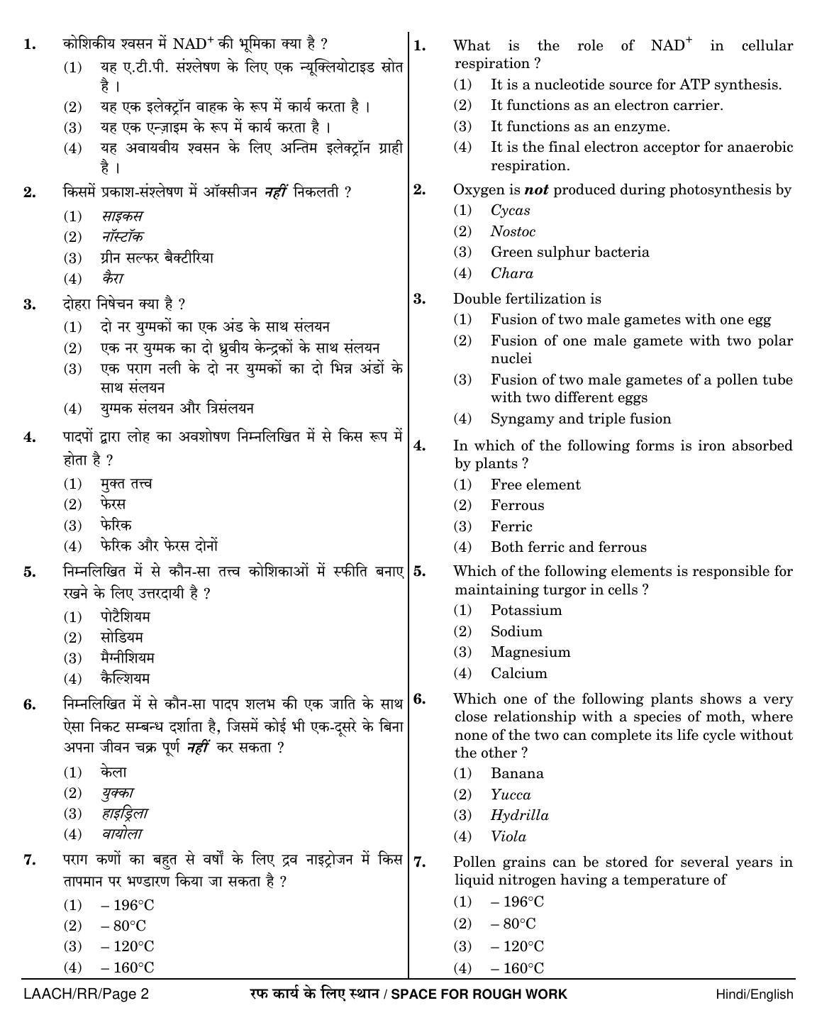 NEET Hindi RR 2018 Question Paper - Page 2
