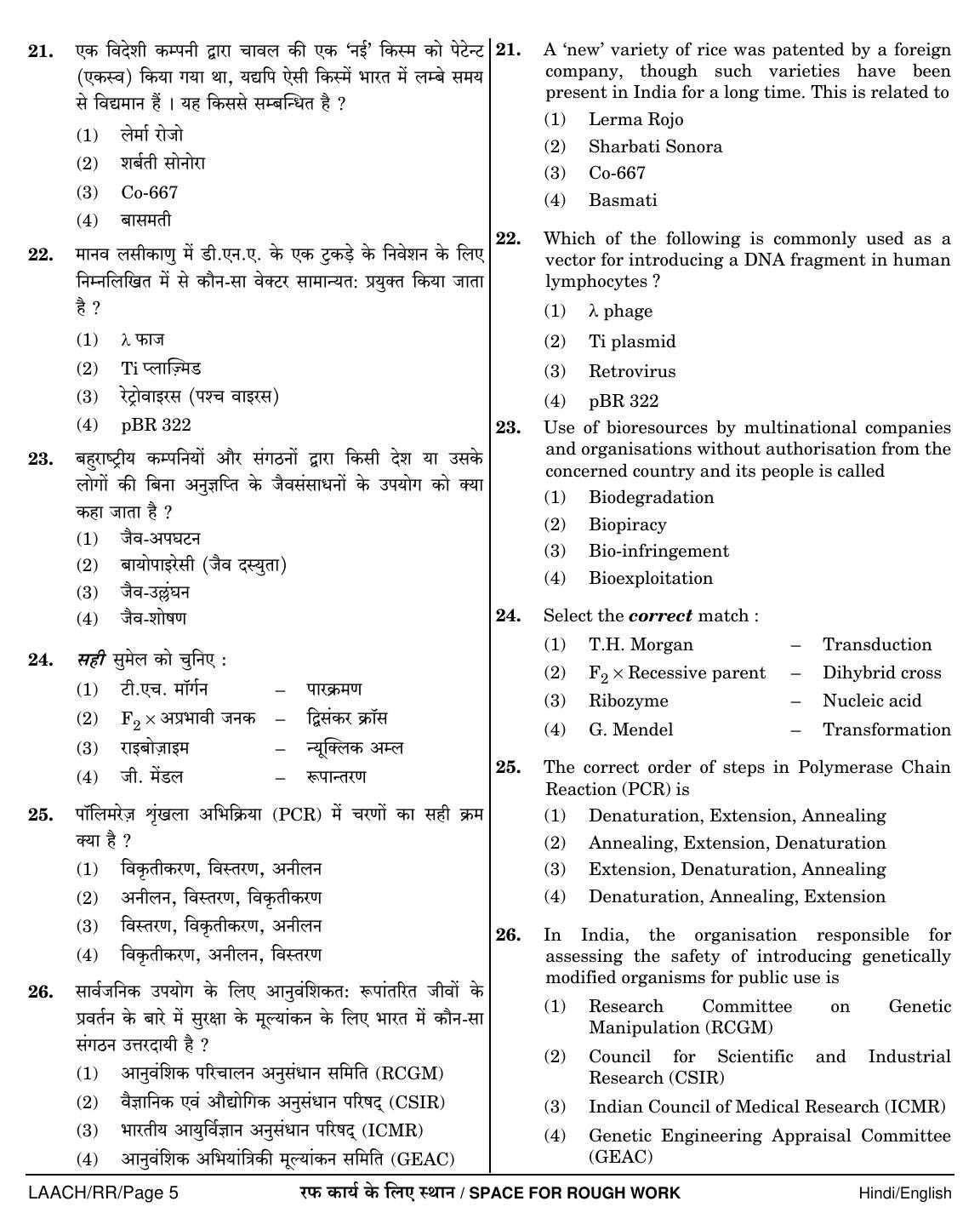 NEET Hindi RR 2018 Question Paper - Page 5