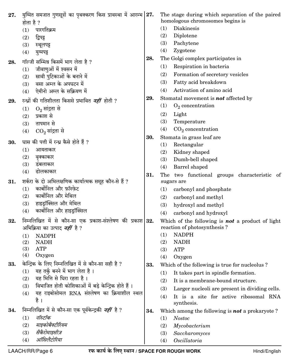NEET Hindi RR 2018 Question Paper - Page 6