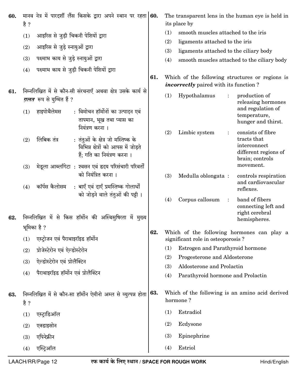 NEET Hindi RR 2018 Question Paper - Page 12