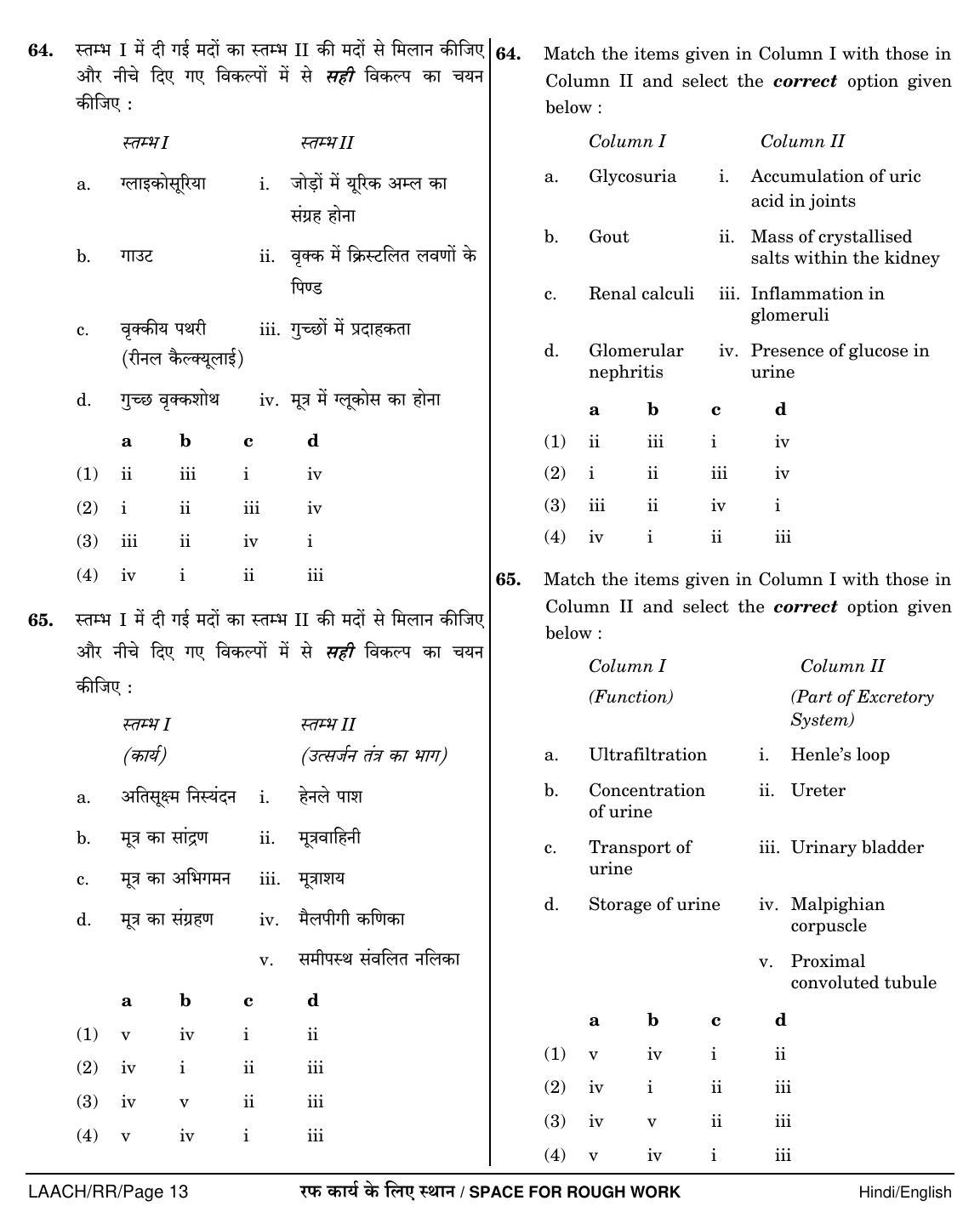 NEET Hindi RR 2018 Question Paper - Page 13