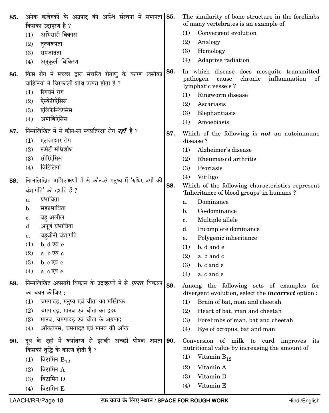 NEET Hindi RR 2018 Question Paper - Page 18
