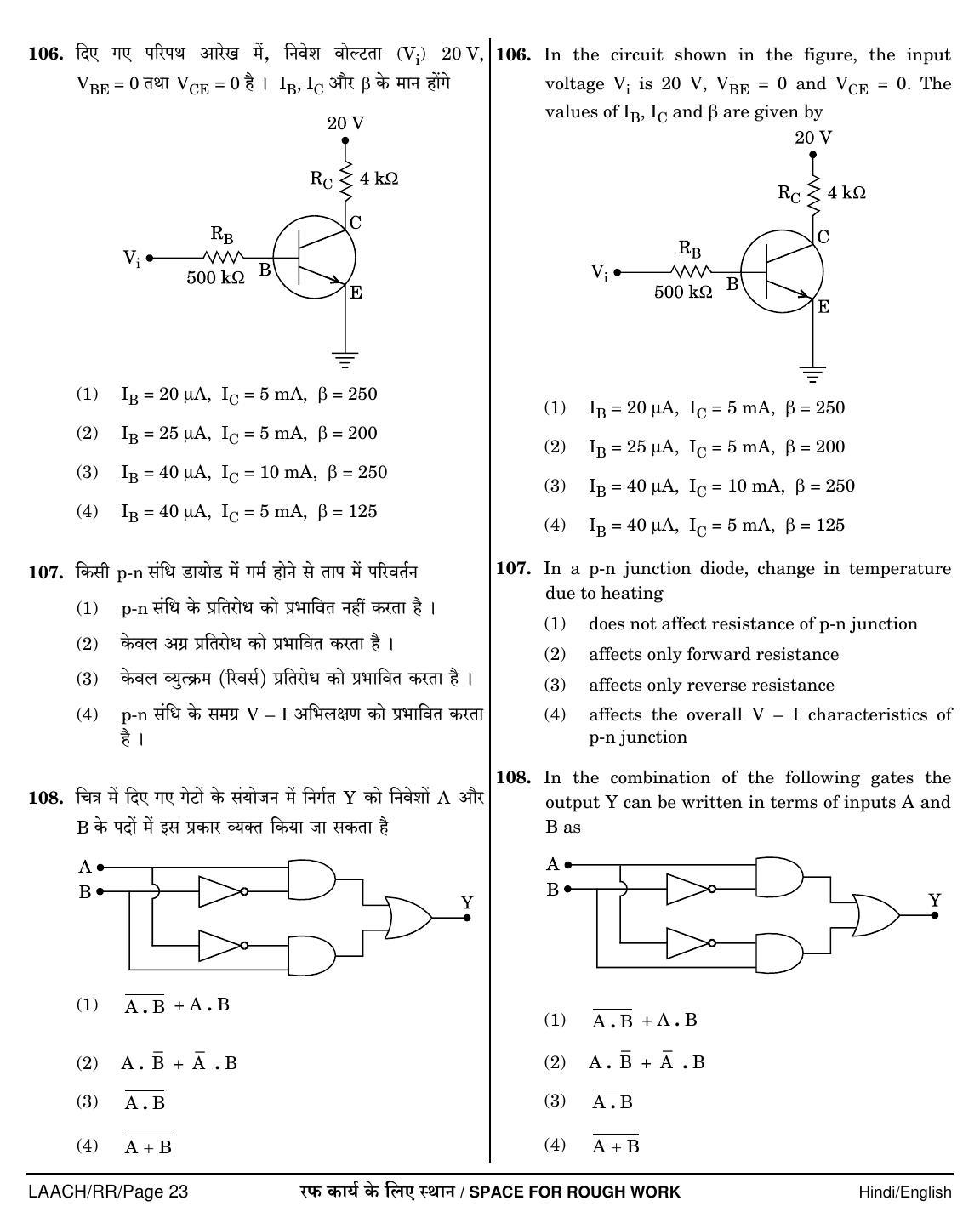 NEET Hindi RR 2018 Question Paper - Page 23
