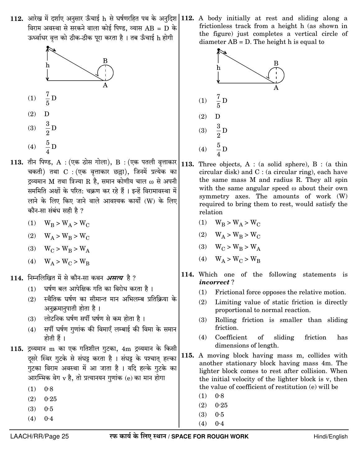 NEET Hindi RR 2018 Question Paper - Page 25