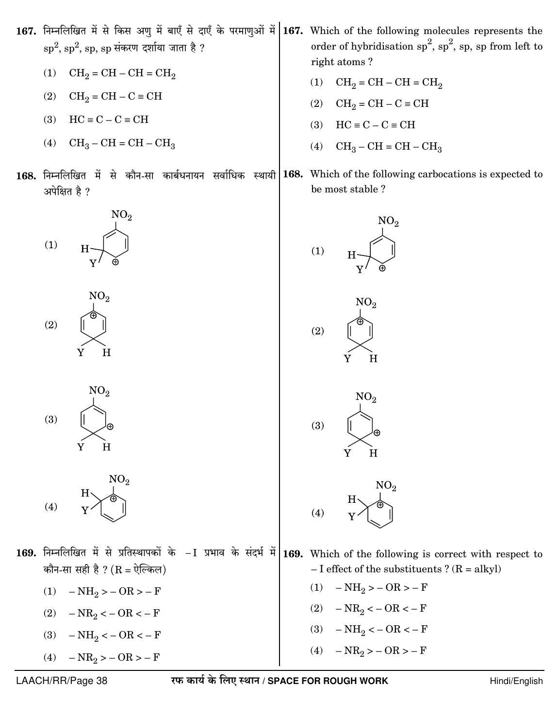NEET Hindi RR 2018 Question Paper - Page 38