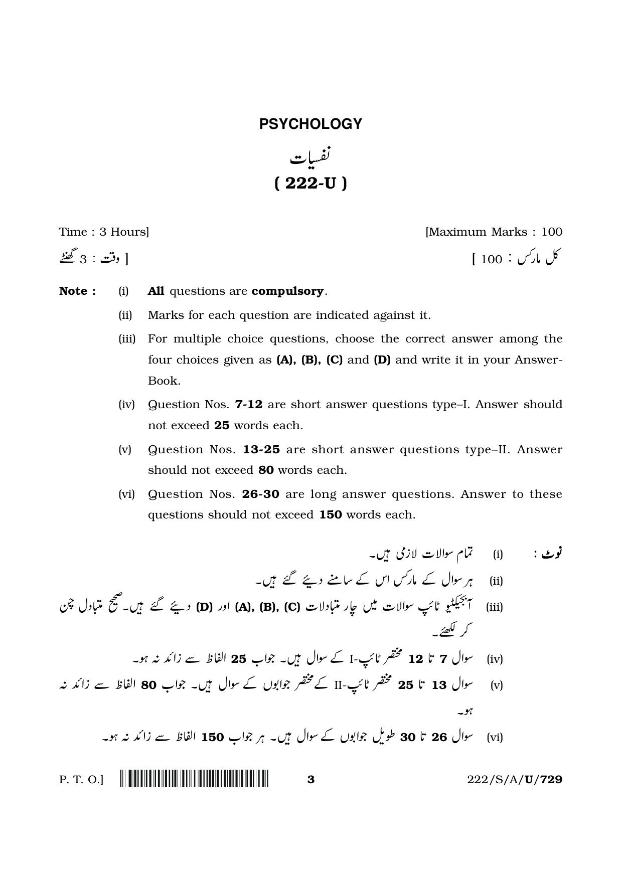 NIOS 2023 Class 10 Psychology (Urdu) Question Paper - Page 3