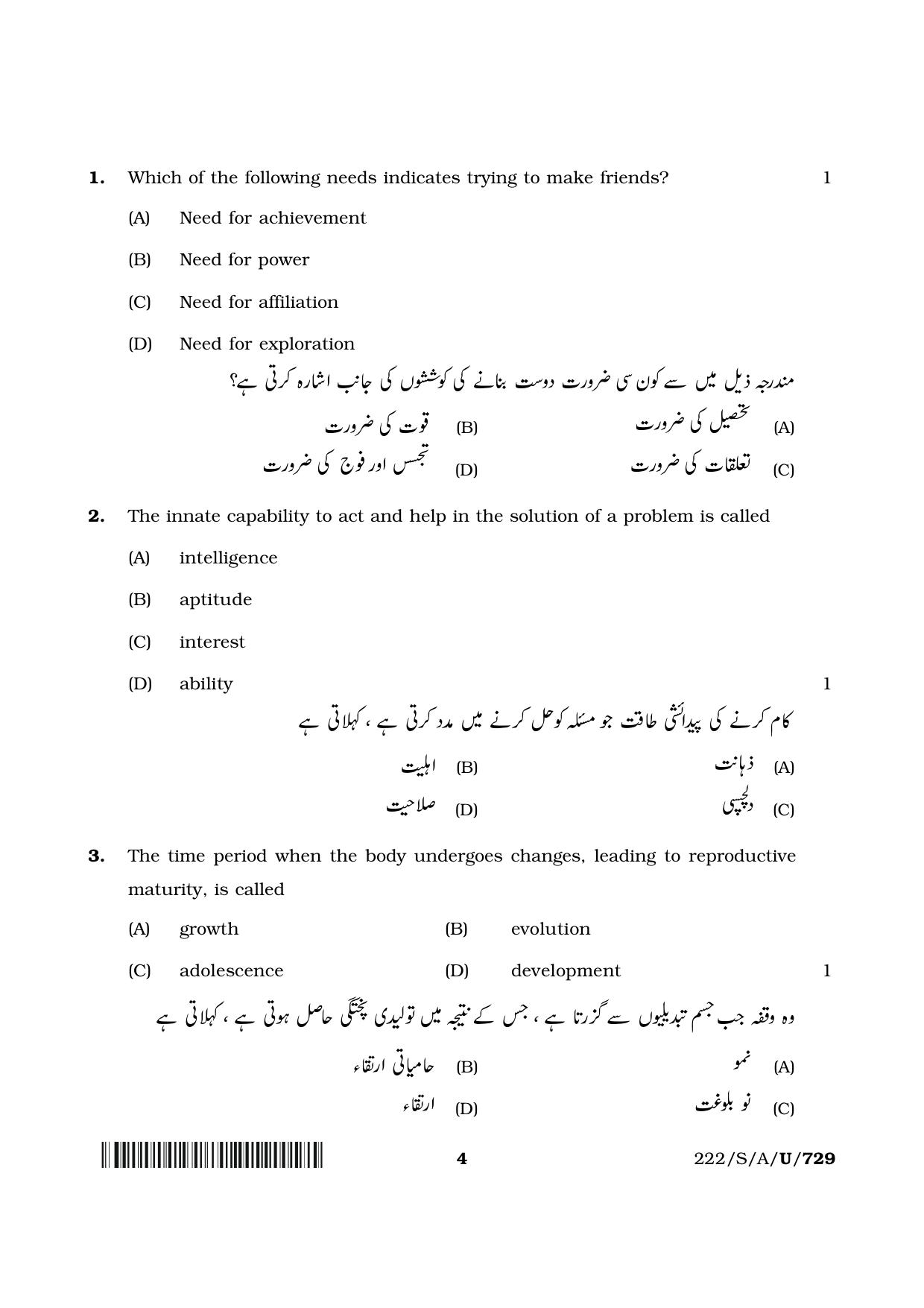 NIOS 2023 Class 10 Psychology (Urdu) Question Paper - Page 4