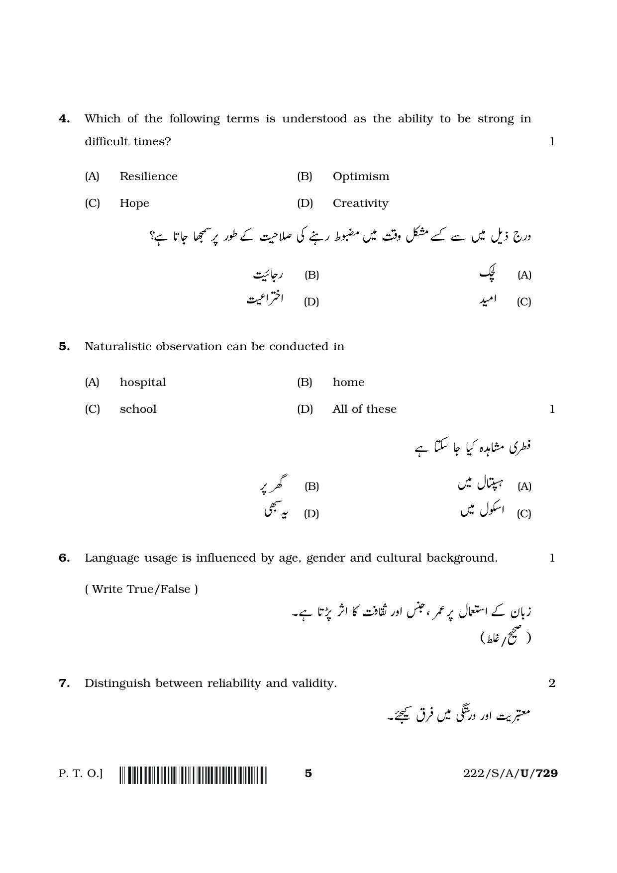 NIOS 2023 Class 10 Psychology (Urdu) Question Paper - Page 5