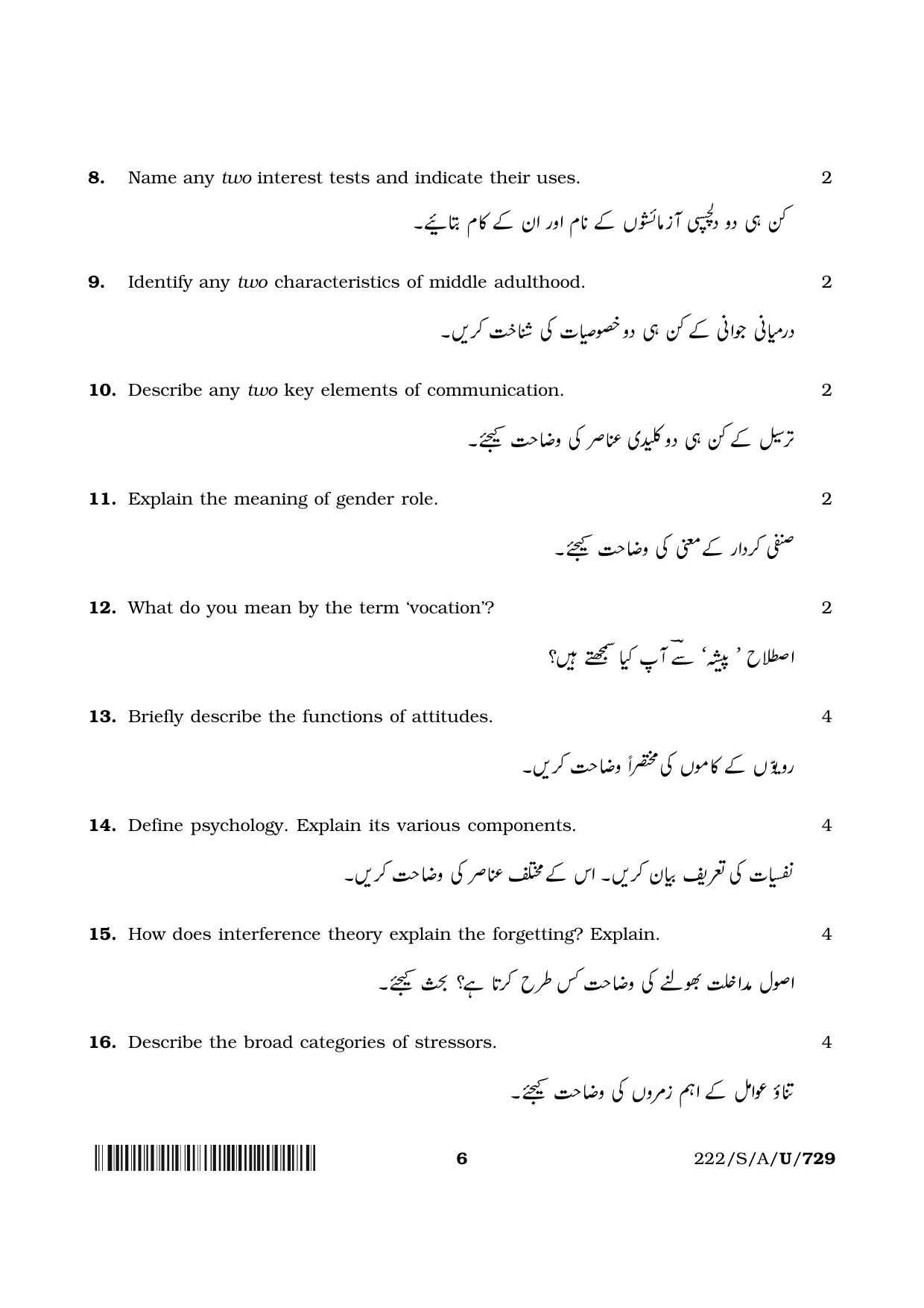 NIOS 2023 Class 10 Psychology (Urdu) Question Paper - Page 6