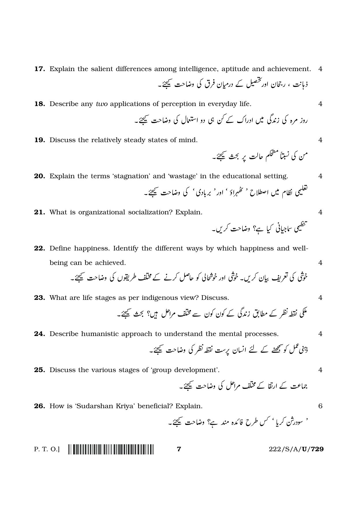 NIOS 2023 Class 10 Psychology (Urdu) Question Paper - Page 7