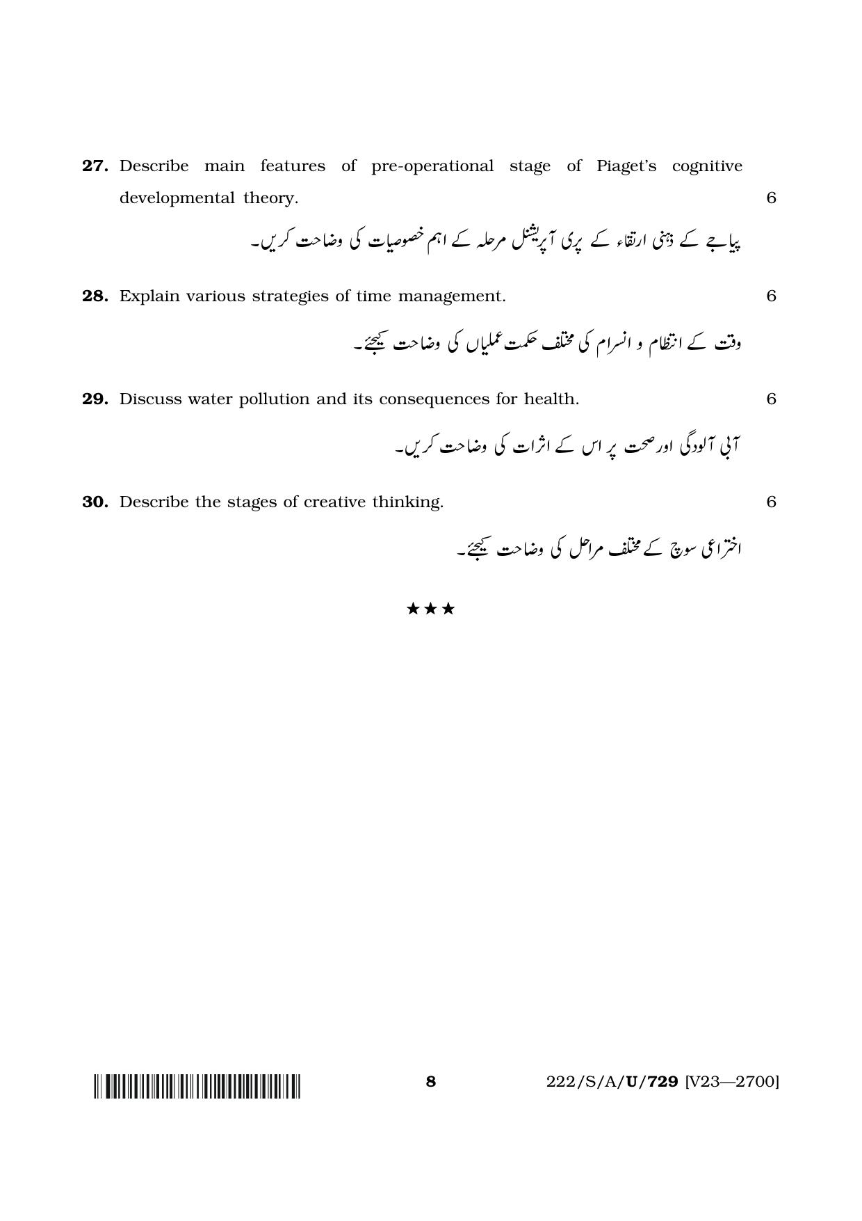 NIOS 2023 Class 10 Psychology (Urdu) Question Paper - Page 8
