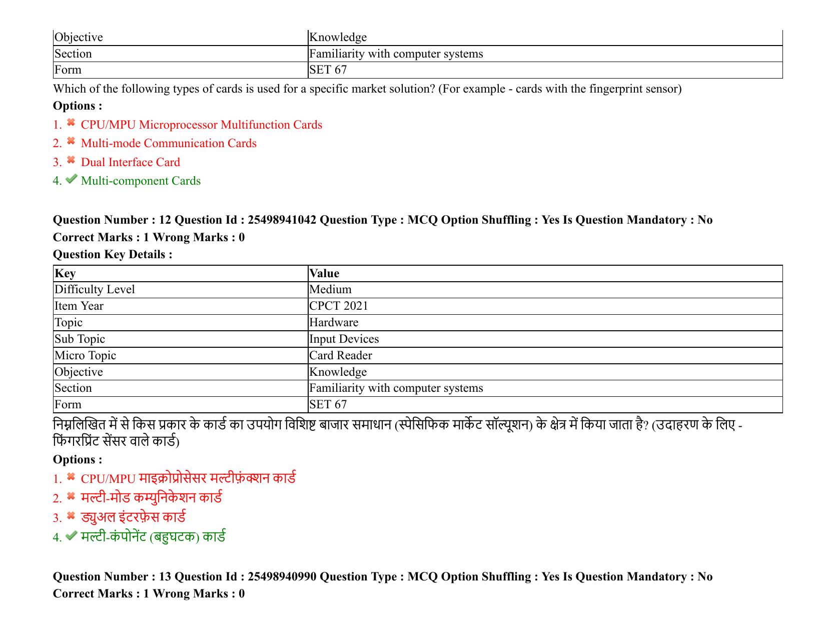MP CPCT 08 August 2021 Question Paper English Shift 2 - Page 16