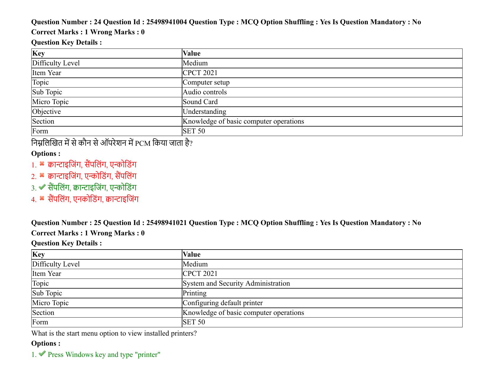 MP CPCT 08 August 2021 Question Paper English Shift 2 - Page 31