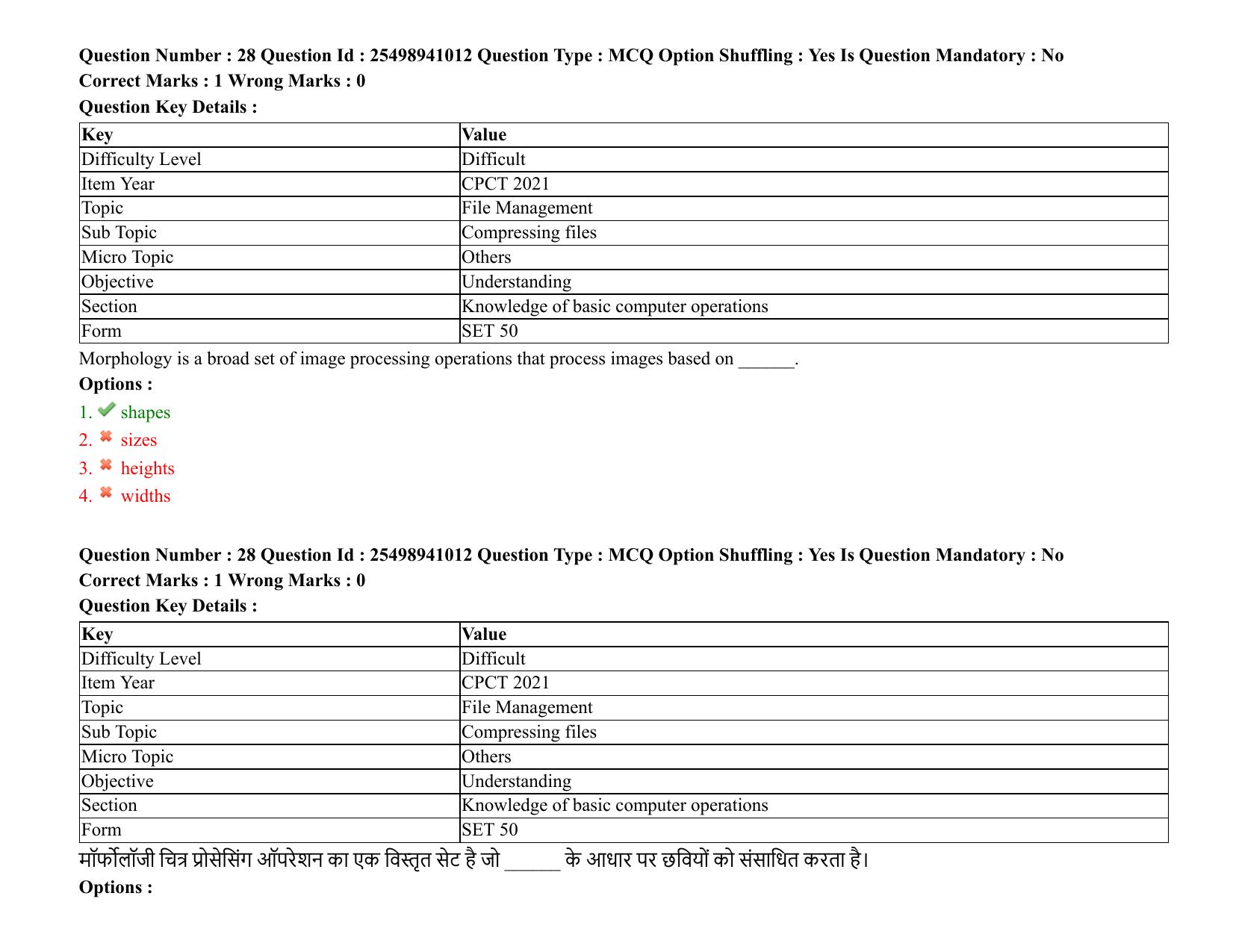 MP CPCT 08 August 2021 Question Paper English Shift 2 - Page 35