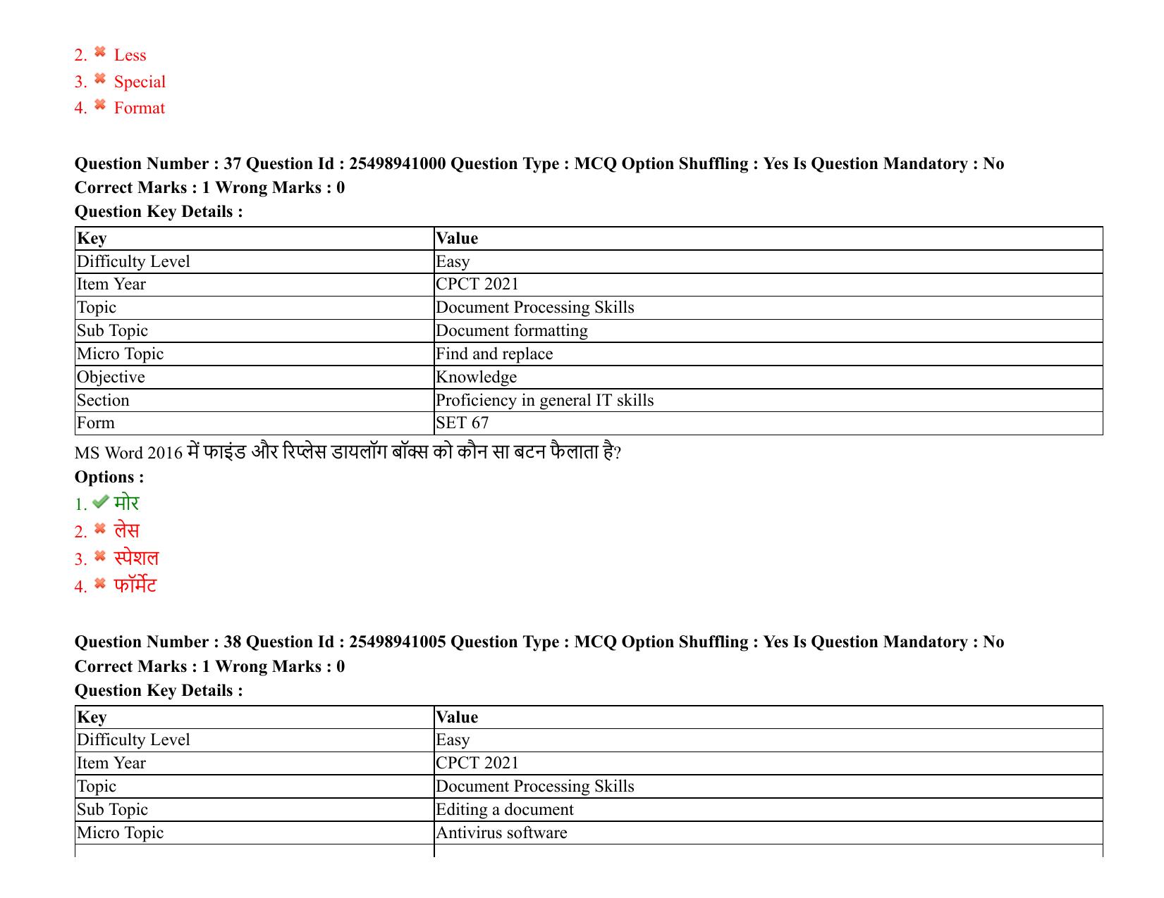 MP CPCT 08 August 2021 Question Paper English Shift 2 - Page 46