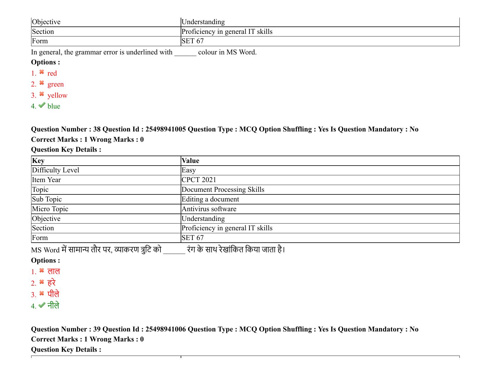 MP CPCT 08 August 2021 Question Paper English Shift 2 - Page 47
