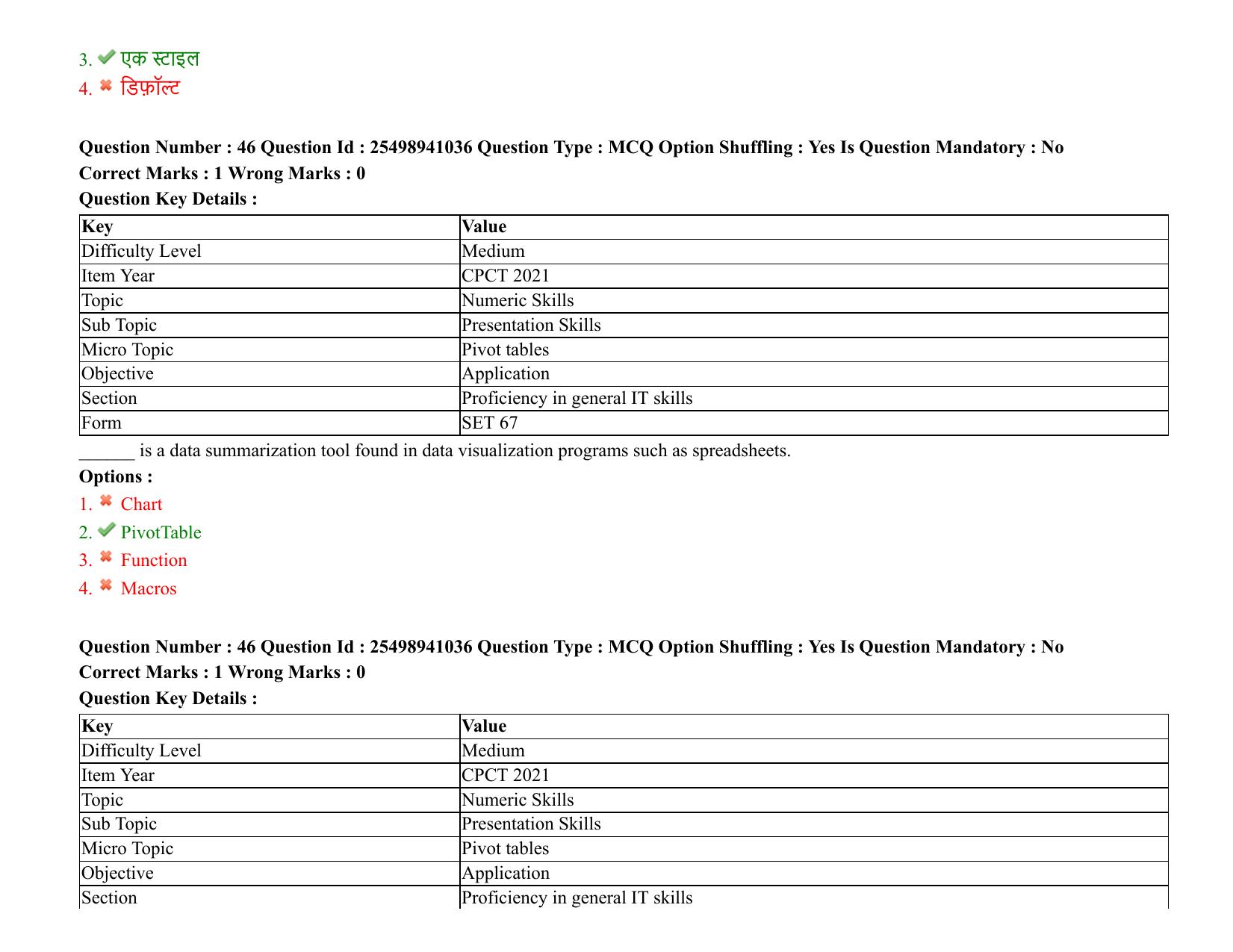 MP CPCT 08 August 2021 Question Paper English Shift 2 - Page 56