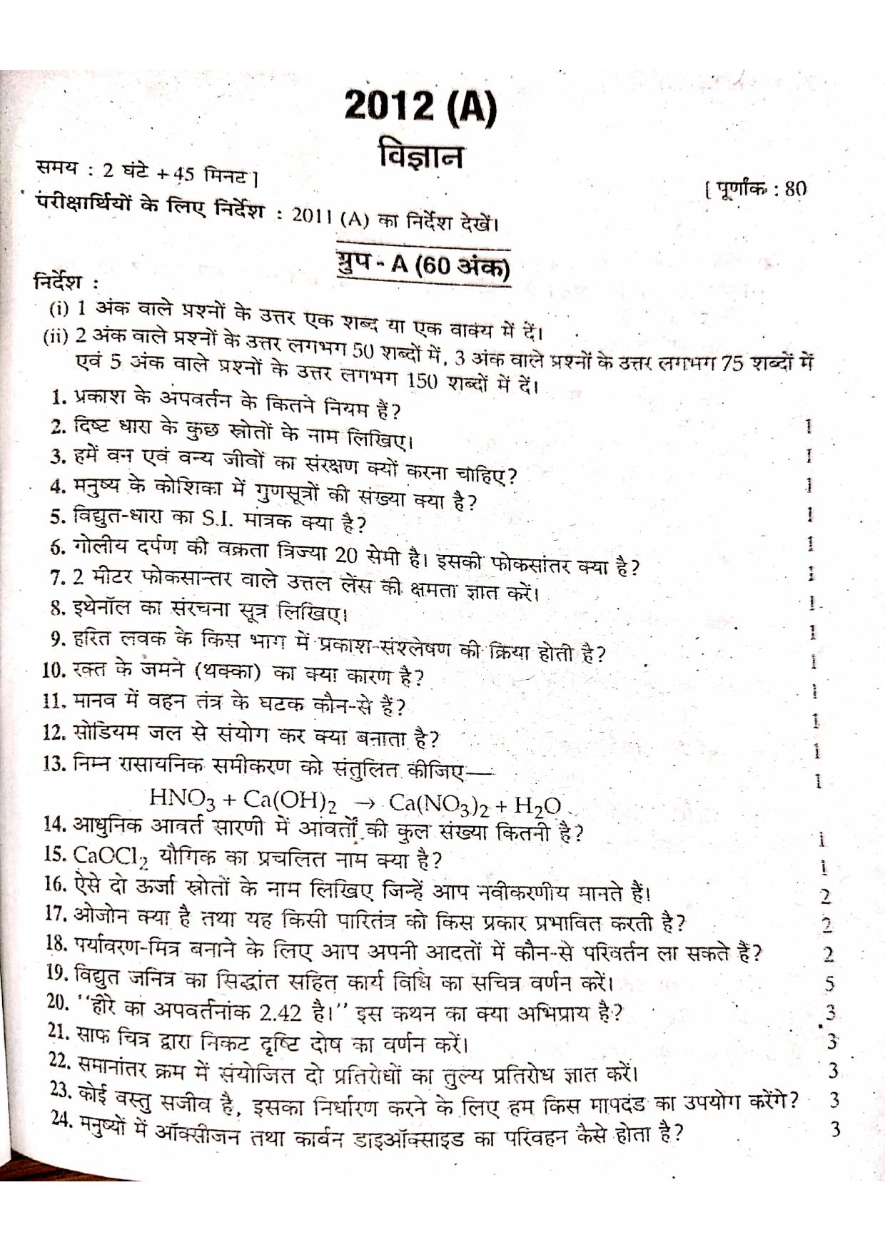 Bihar Board Class 10 Science 2012 Question Paper - Page 1