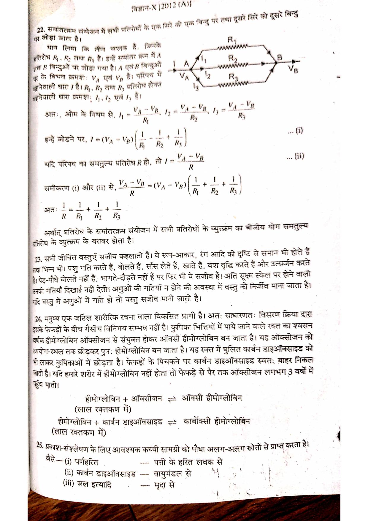 Bihar Board Class 10 Science 2012 Question Paper - Page 5
