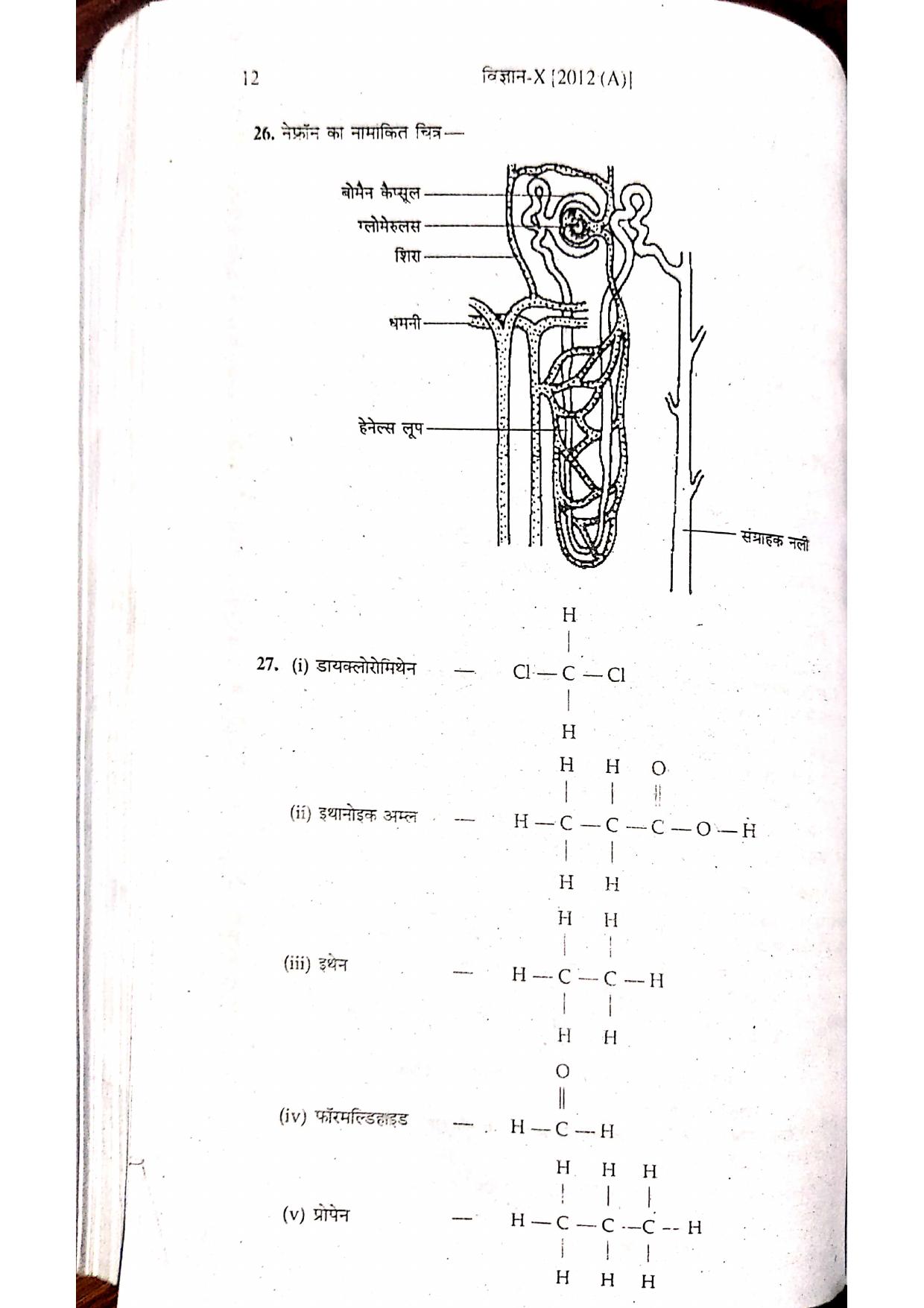 Bihar Board Class 10 Science 2012 Question Paper - Page 6