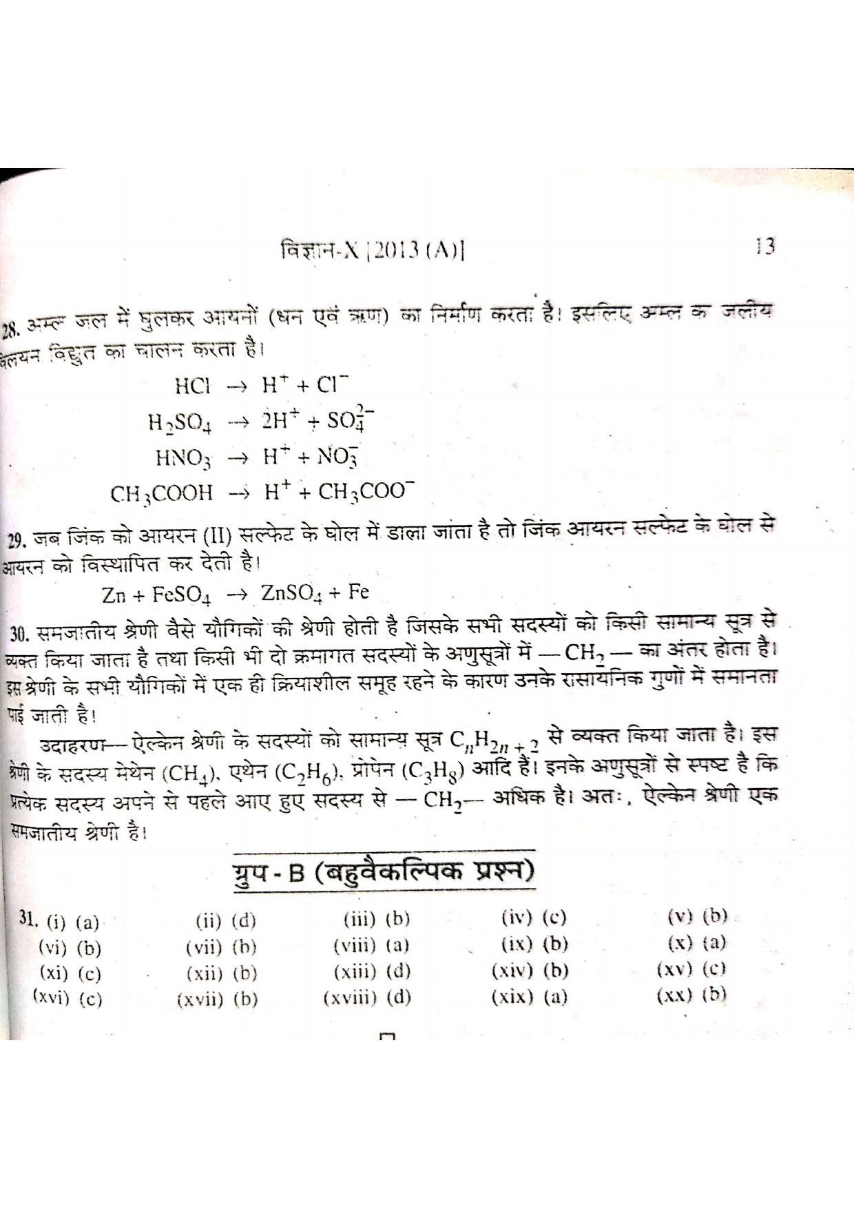 Bihar Board Class 10 Science 2012 Question Paper - Page 7