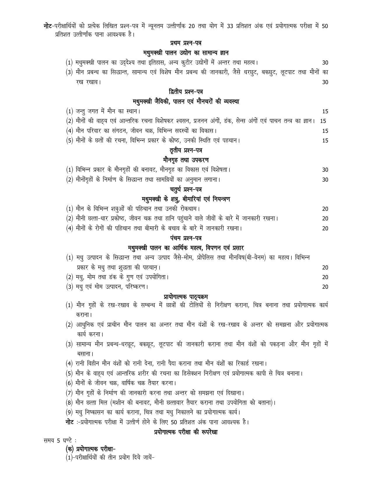 UP Board 11th Syllabus Trade-14 Bee Keeping - Page 2