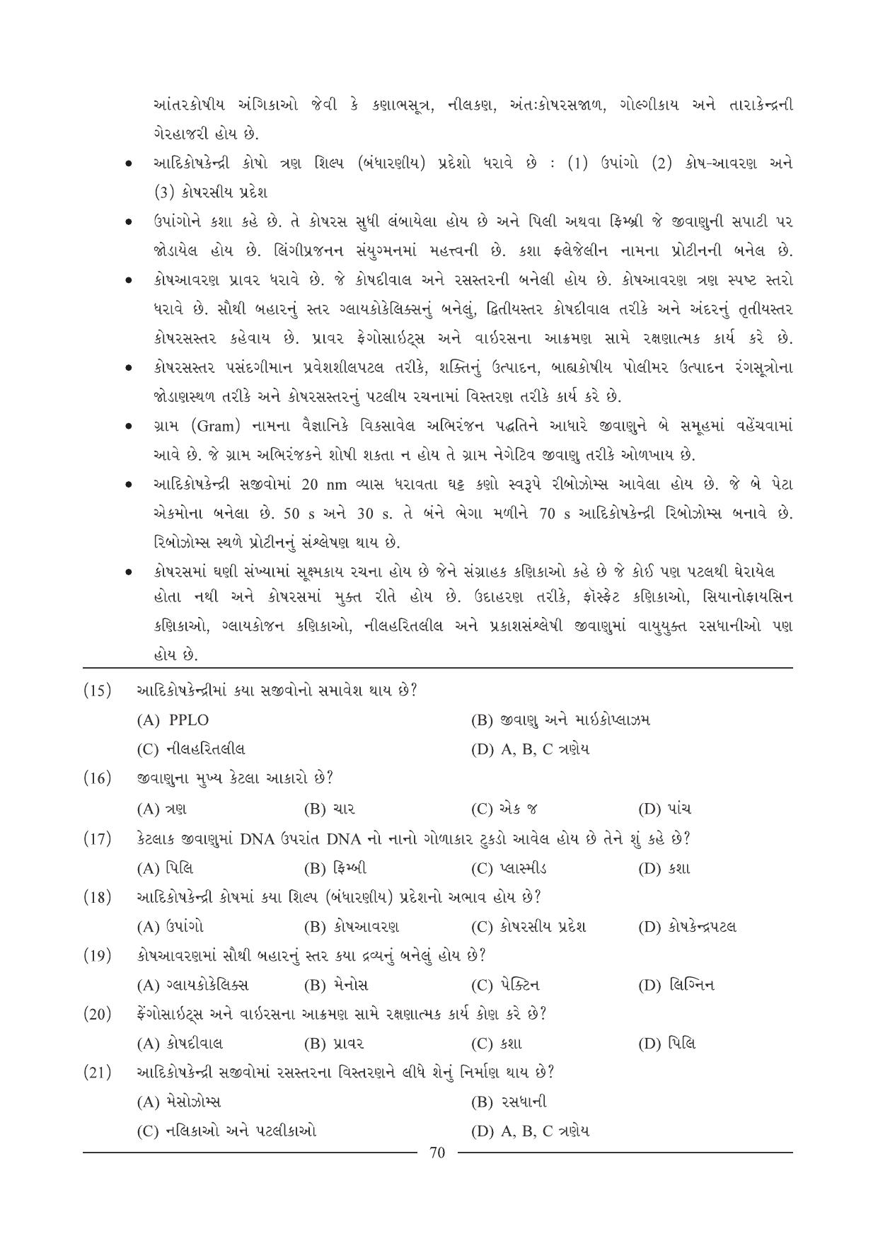 GSEB HSC Biology Question Paper (Gujarati Medium)- Chapter 5 - Page 3