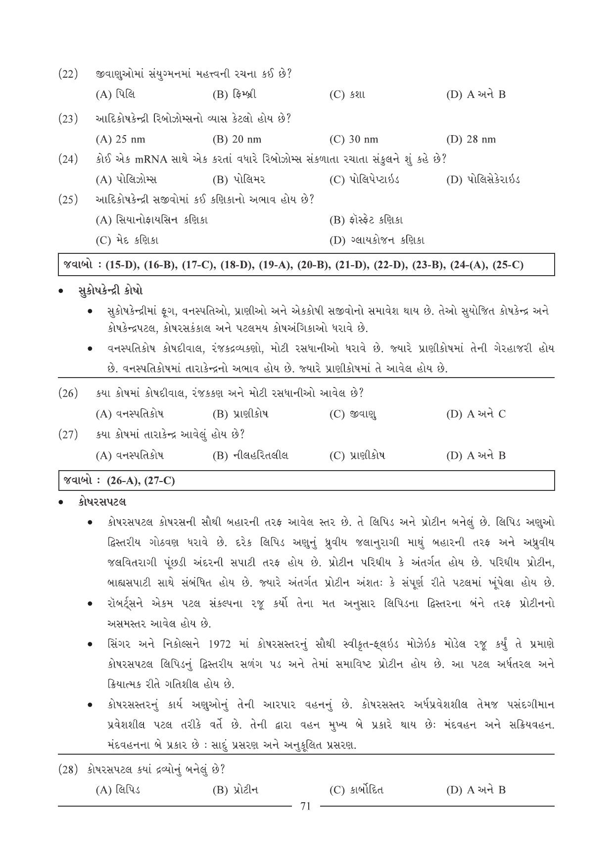 GSEB HSC Biology Question Paper (Gujarati Medium)- Chapter 5 - Page 4
