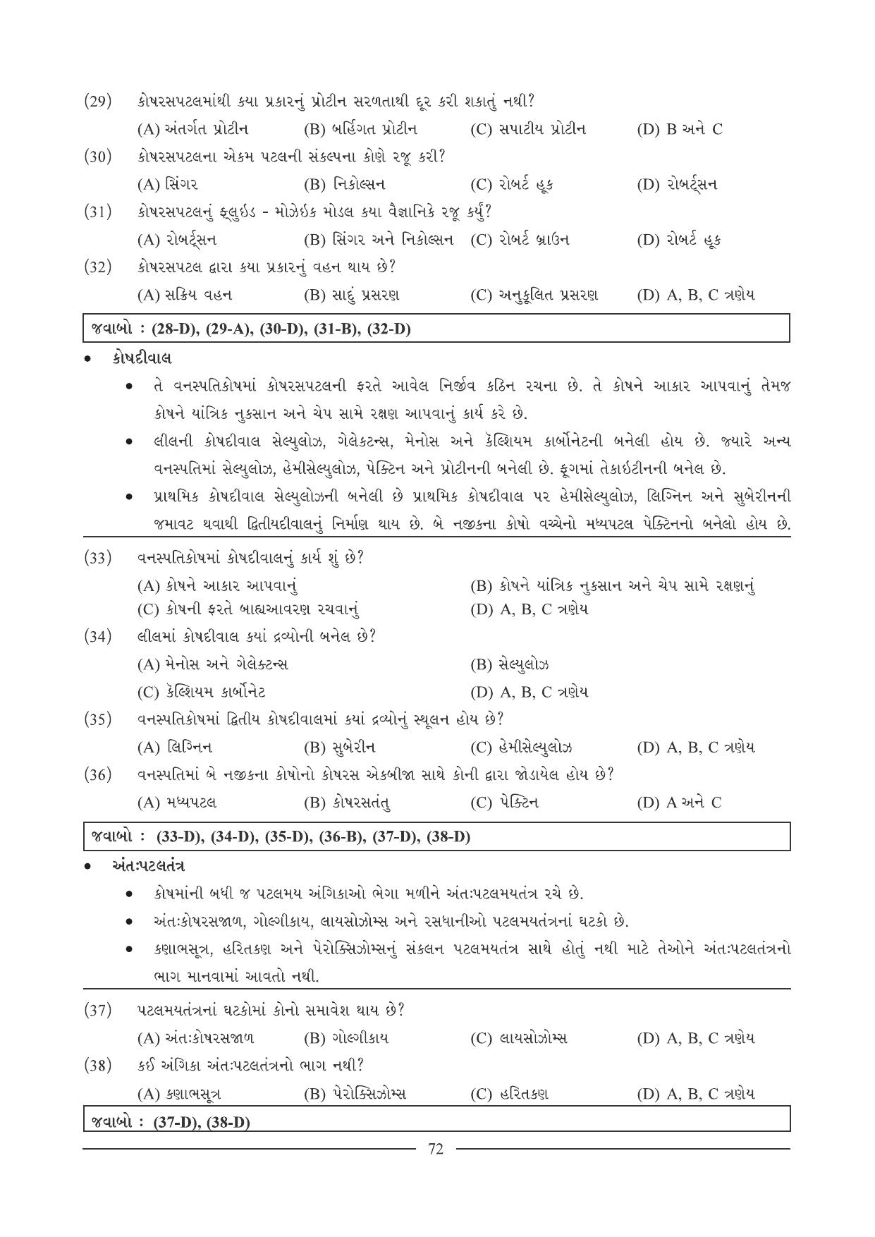 GSEB HSC Biology Question Paper (Gujarati Medium)- Chapter 5 - Page 5