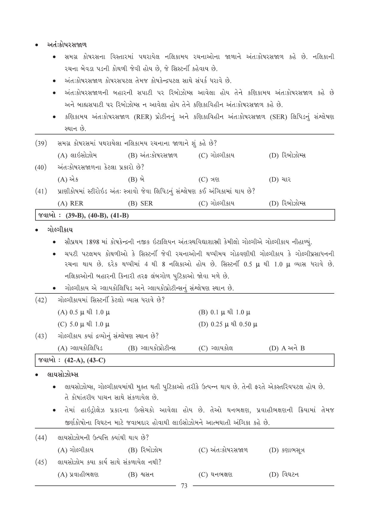GSEB HSC Biology Question Paper (Gujarati Medium)- Chapter 5 - Page 6
