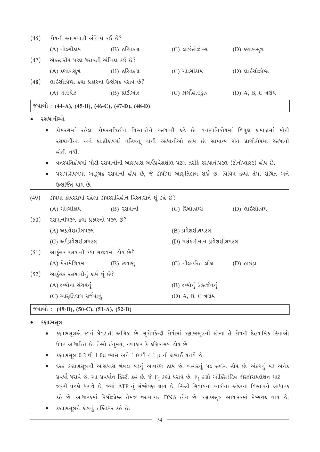 GSEB HSC Biology Question Paper (Gujarati Medium)- Chapter 5 - Page 7