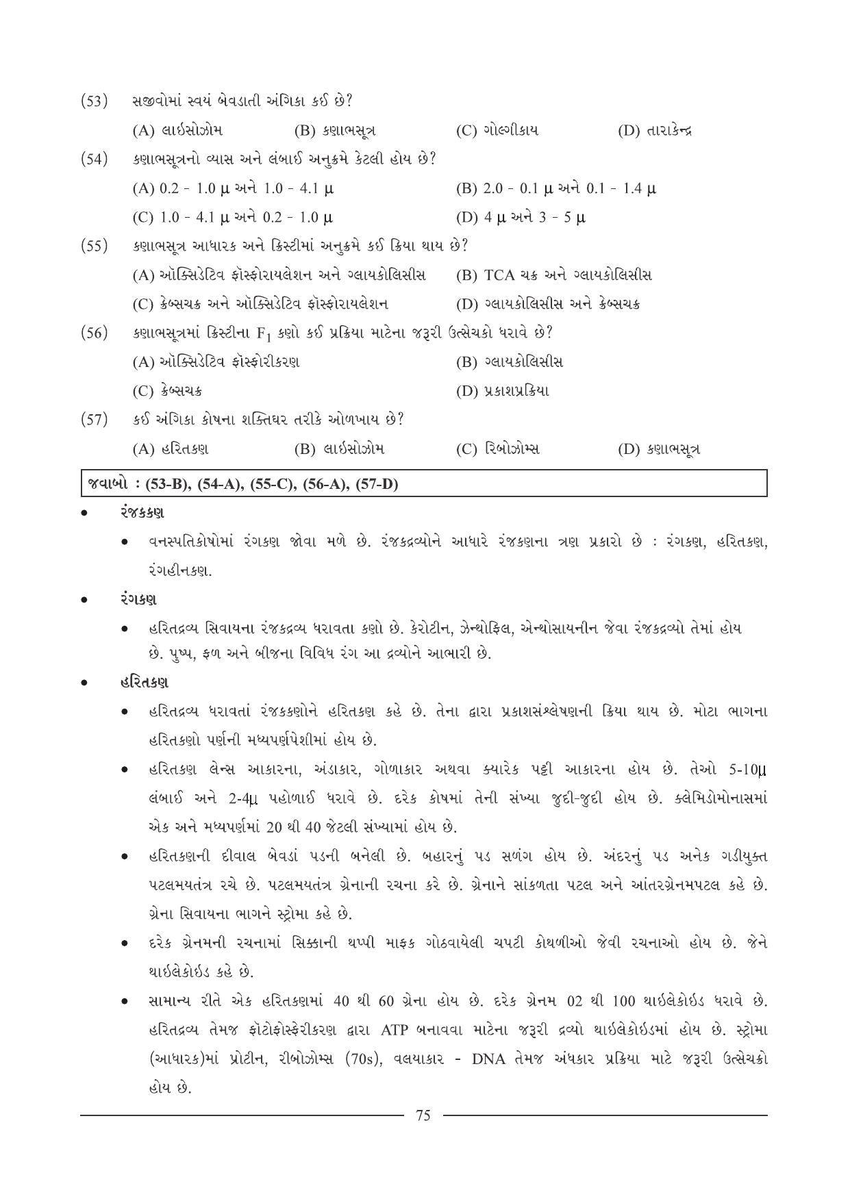 GSEB HSC Biology Question Paper (Gujarati Medium)- Chapter 5 - Page 8