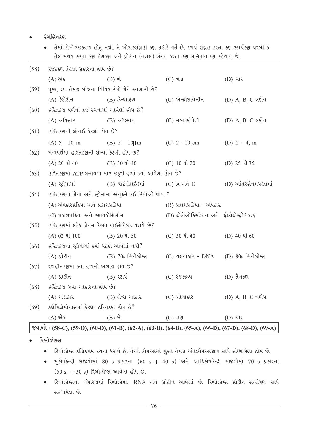 GSEB HSC Biology Question Paper (Gujarati Medium)- Chapter 5 - Page 9