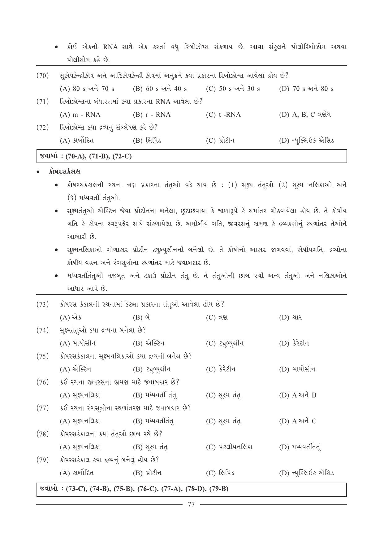 GSEB HSC Biology Question Paper (Gujarati Medium)- Chapter 5 - Page 10