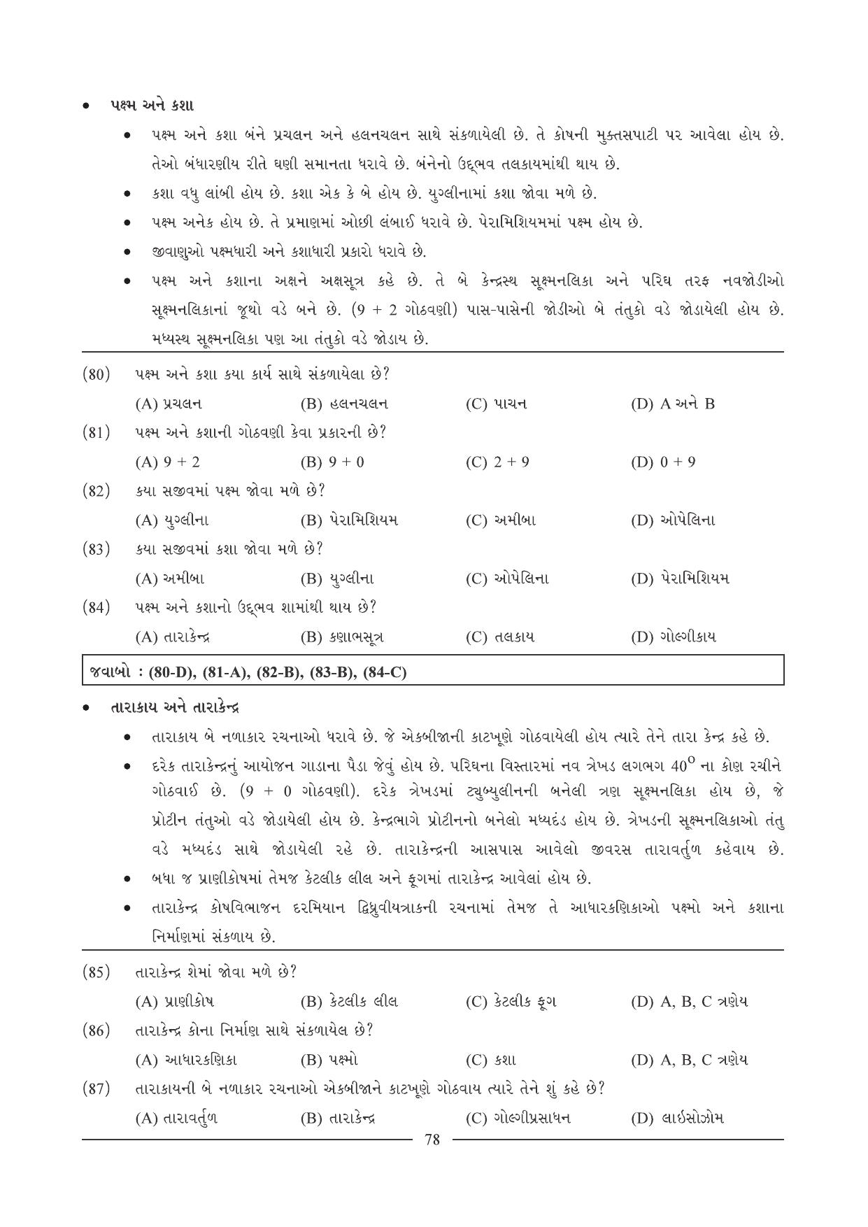 GSEB HSC Biology Question Paper (Gujarati Medium)- Chapter 5 - Page 11