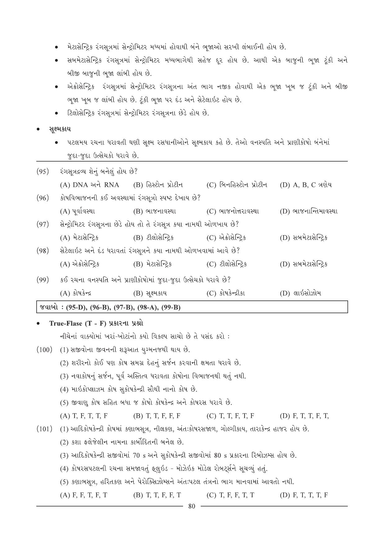 GSEB HSC Biology Question Paper (Gujarati Medium)- Chapter 5 - Page 13