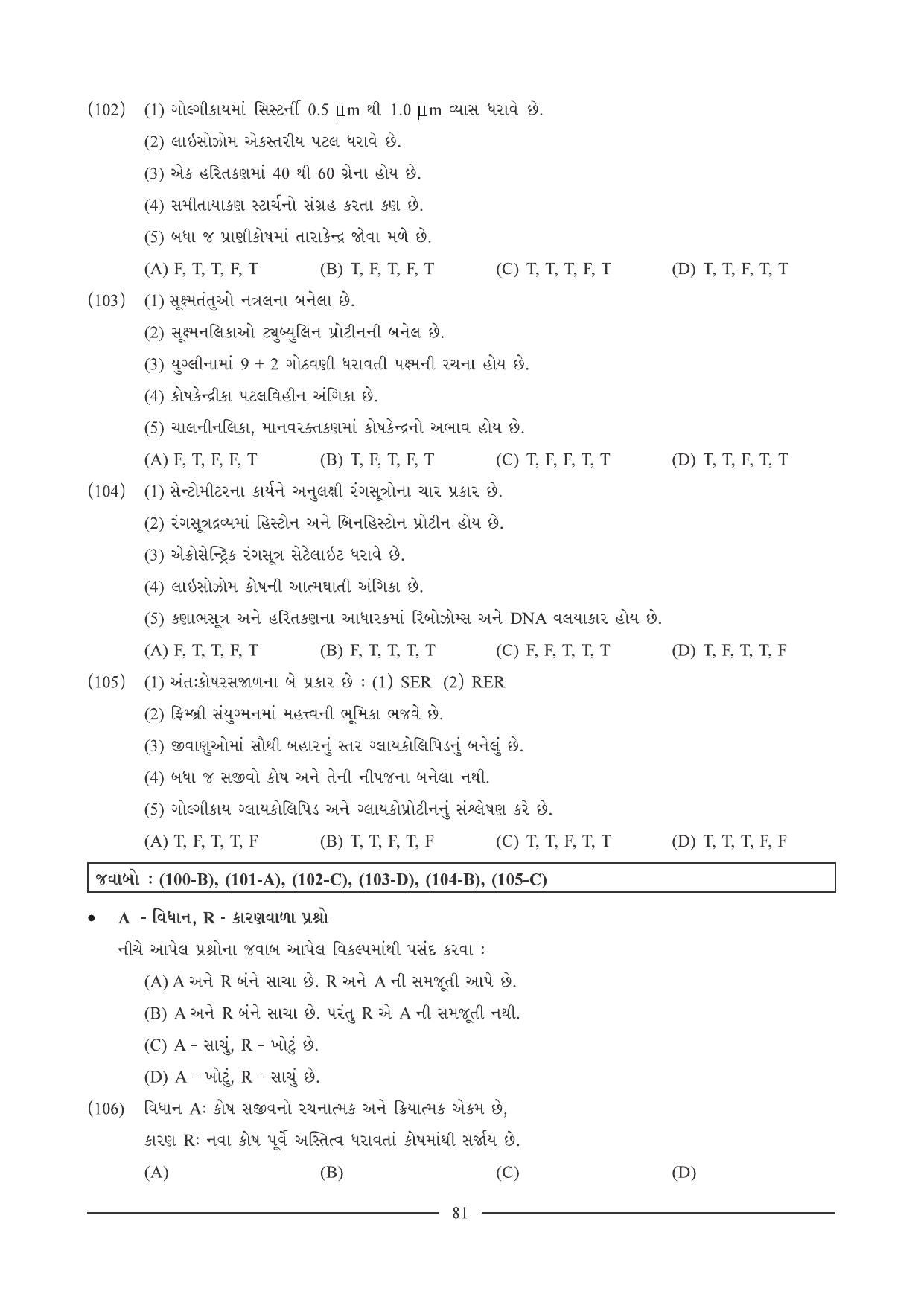 GSEB HSC Biology Question Paper (Gujarati Medium)- Chapter 5 - Page 14