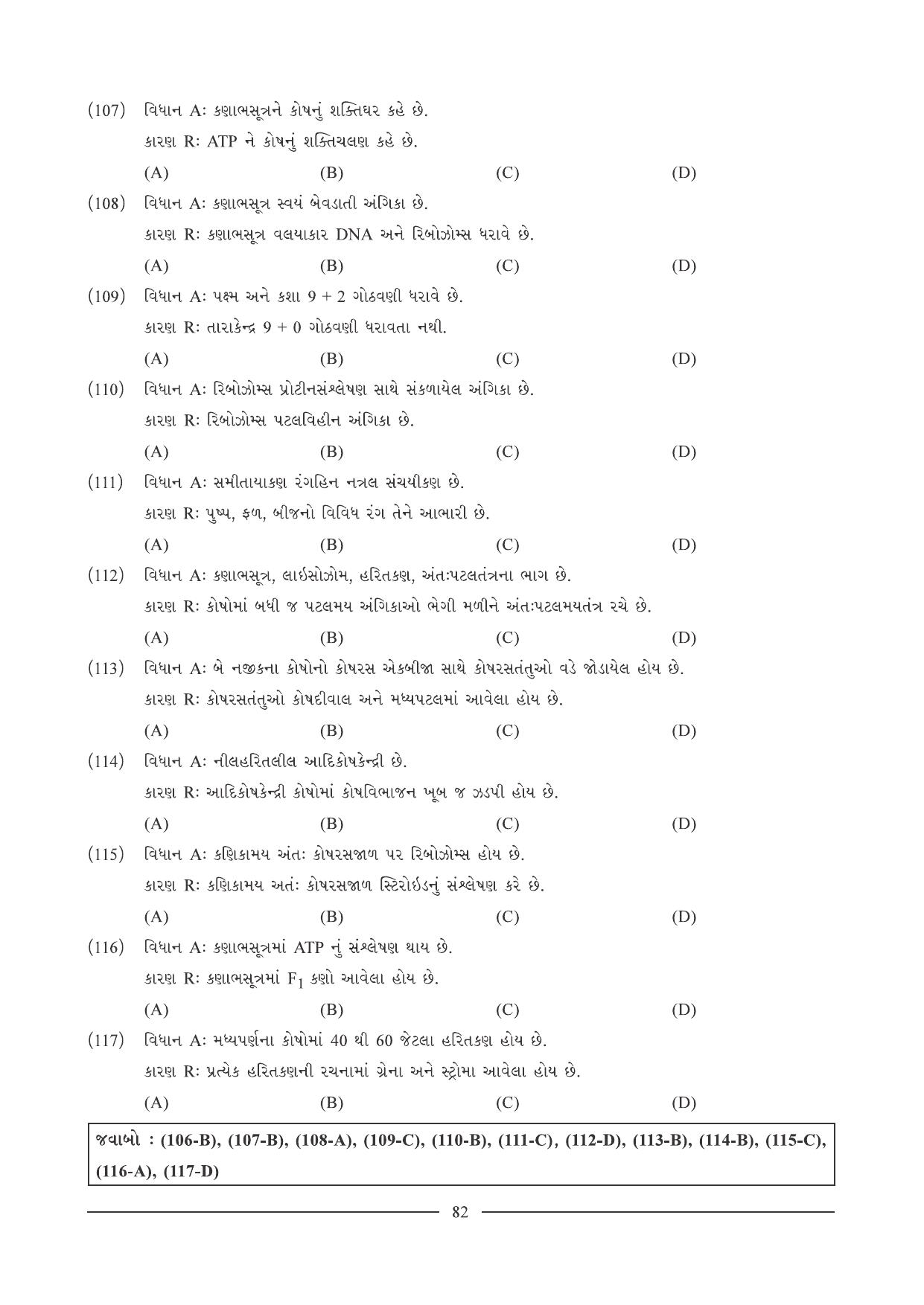 GSEB HSC Biology Question Paper (Gujarati Medium)- Chapter 5 - Page 15