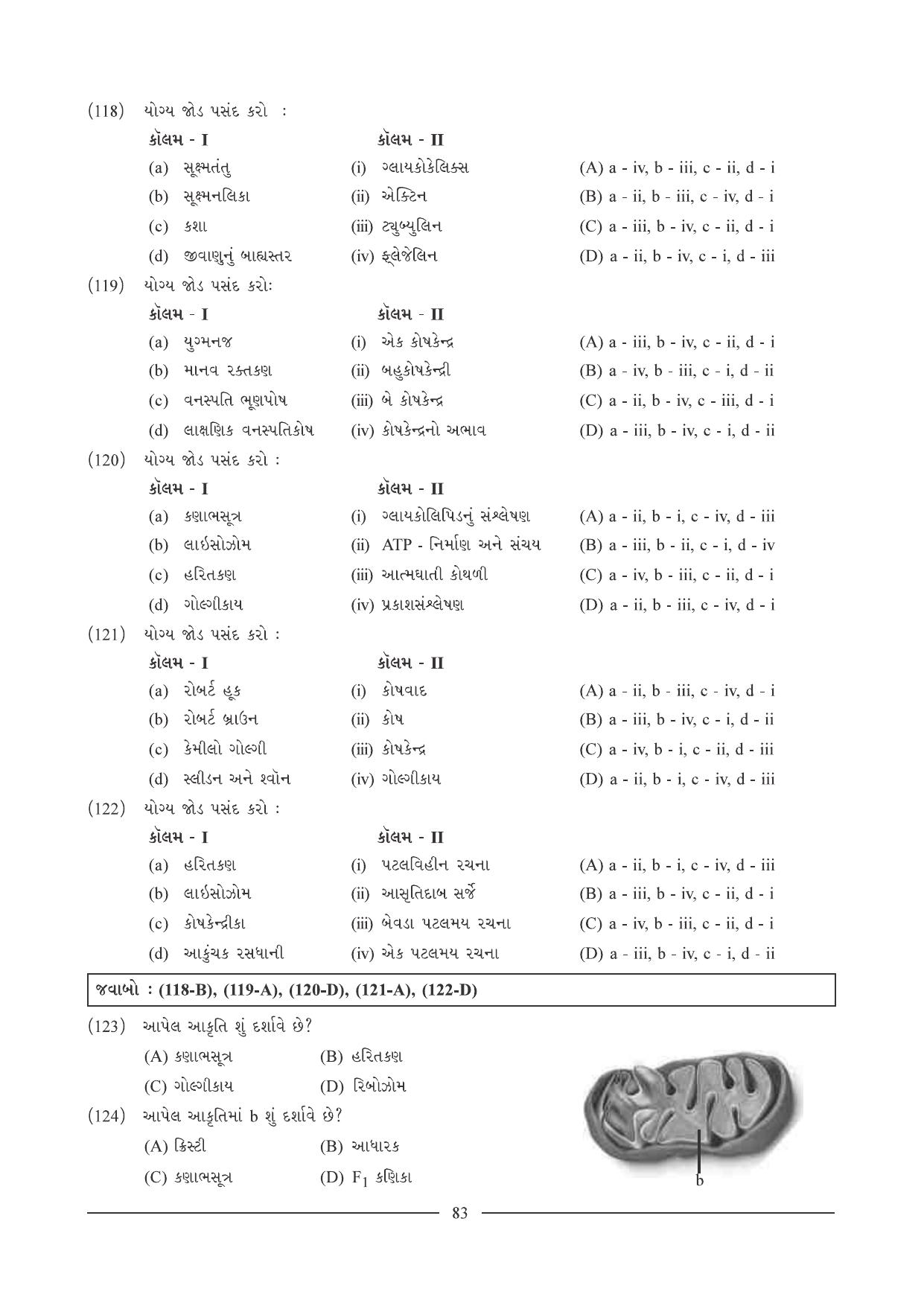 GSEB HSC Biology Question Paper (Gujarati Medium)- Chapter 5 - Page 16