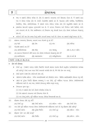 GSEB HSC Biology Question Paper (Gujarati Medium)- Chapter 5