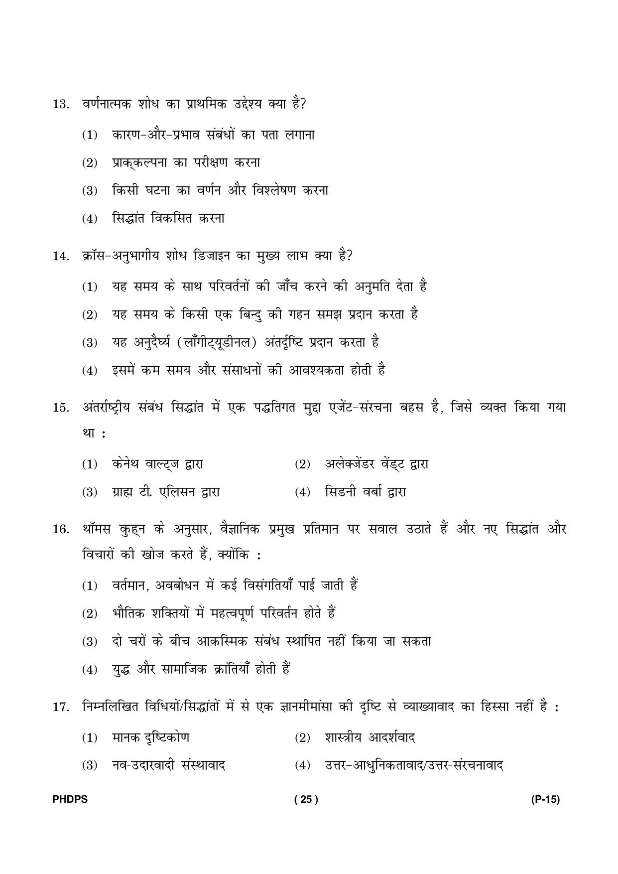 IGNOU PhD Entrance Test Ph. D. (Political Science) Entrance Test, July, 2023 Question Paper - Page 26