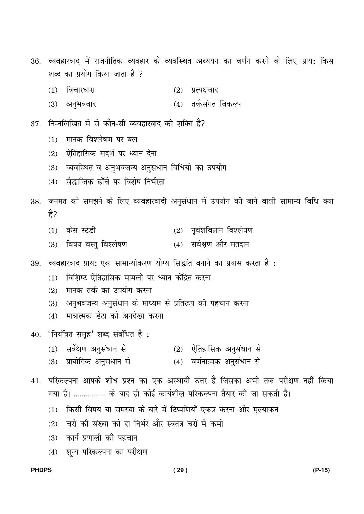 IGNOU PhD Entrance Test Ph. D. (Political Science) Entrance Test, July, 2023 Question Paper - Page 30