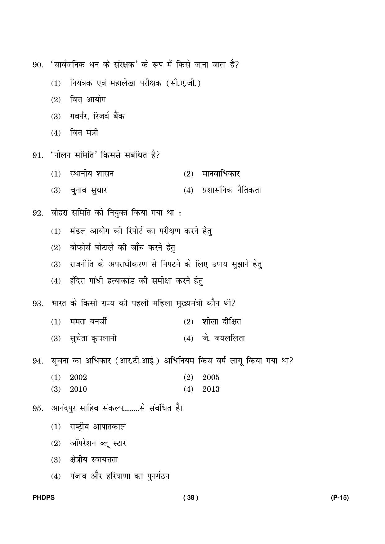 IGNOU PhD Entrance Test Ph. D. (Political Science) Entrance Test, July, 2023 Question Paper - Page 39