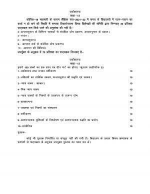 UP Board Class 12 Syllabus Tarksastra